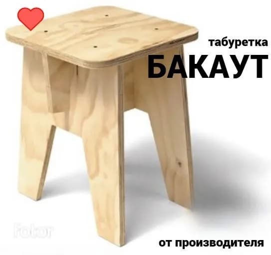 Табурет, 1 шт.