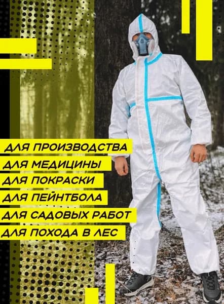 Комбинезон защитный демисезонный с длинным рукавом, капюшоном и резинками d