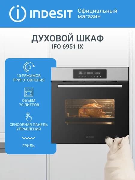 Встраиваемый электрический духовой шкаф Indesit IFO 6951 IX