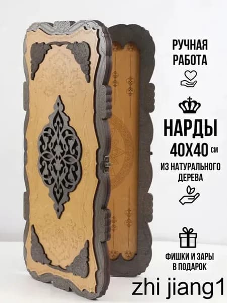 Нарды