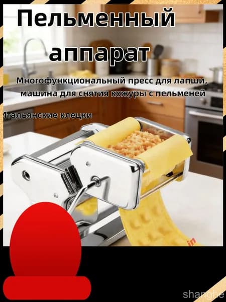 Пельменный аппарат