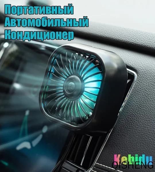 Вентилятор автомобильный