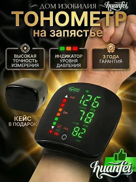 Тонометр на запястье автоматический для измерения давления