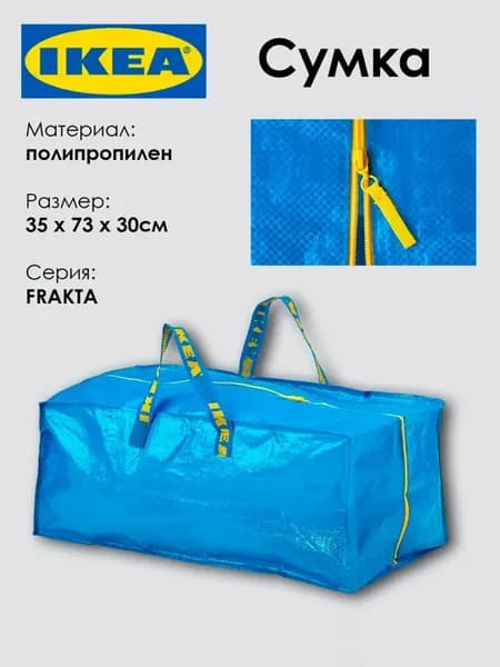 Сумка FRAKTA, 35х73х30см, синий, 1 шт