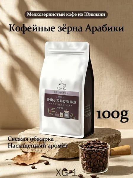 Кофейные зёрна Арабики в пакете