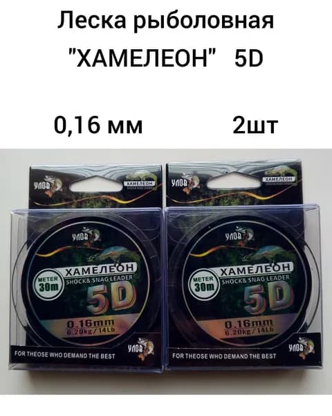 Монофильная леска для рыбалки, размотка: 30 м, толщина: 0.16 мм