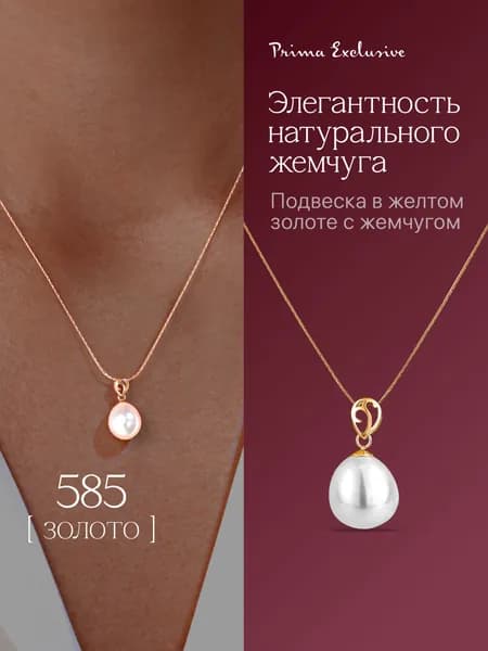 Подвеска женская на шею золотая 585 пробы кулон с белым жемчугом