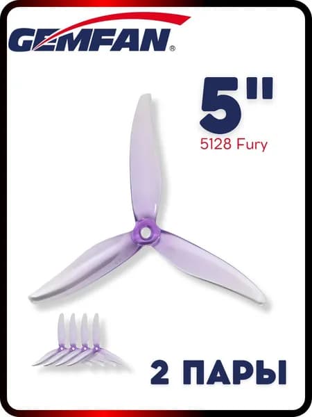Пропеллеры для FPV дрона 5 дюймов 5128 Fury Gemfan, 2 пары