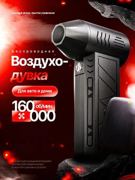 Воздуходувка пылесос турбо портативная аккумуляторная, Ветродуйка с функцией пылесоса