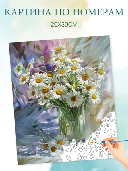 Картина по номерам на холсте с без подрамником 20х30 / "Маленькая белая маргаритка"