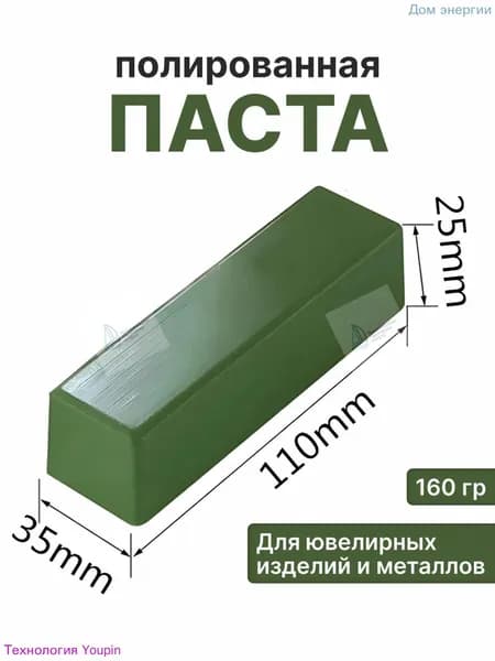 Паста полировальная