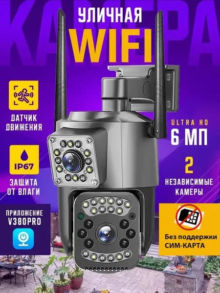 Камера наружного наблюдения WIFI