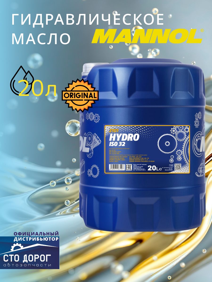 Масло Mannol Hydro ISO 32; ISO HM; DIN 51524/p.2-HLP (20 л) 2101