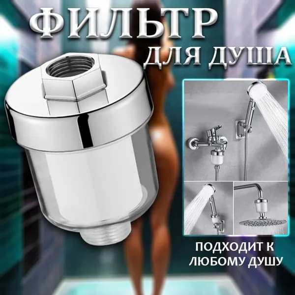 Фильтр для душа PP, от запахов и ржавчины, многоразовый универсальный, прозрачный, 90x65 мм, FLASH hongjunyuan