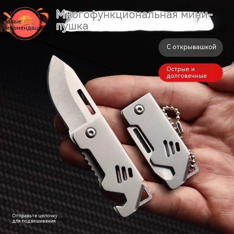 Брелок нож складной металл