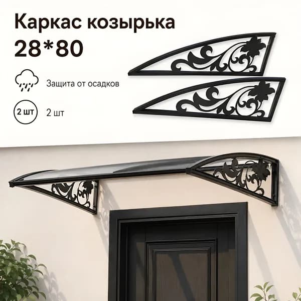 каркас козырька