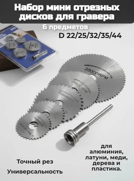 Диск пильный 44