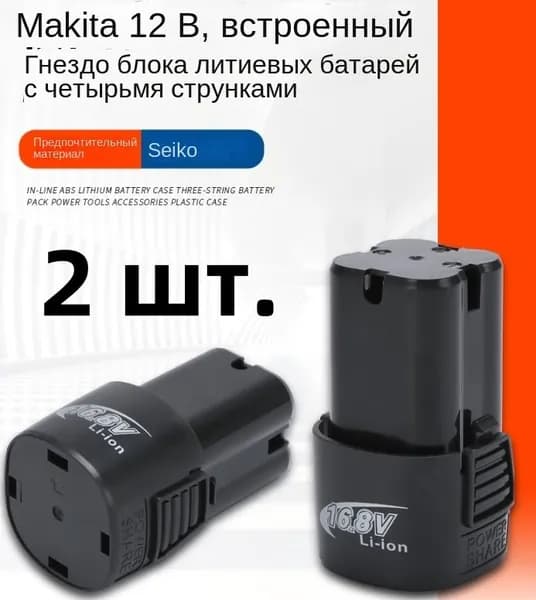Аккумулятор Li-Ion 16.8V для шуруповерта:2 шт.