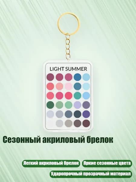 Сезонный акриловый брелок, - 12