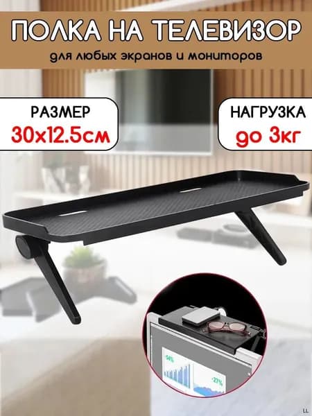 Полка Стойка для ТВ-приставки без перфорации, кронштейн хранения монитора офисного компьютера-перфорированный 30x12,5 см