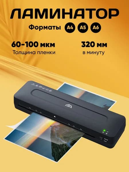 mendeleev.shop Пакетный ламинатор , формат А6, черный