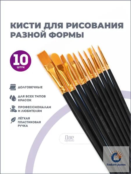 Кисть для рисования Ассорти №4, 10 шт.
