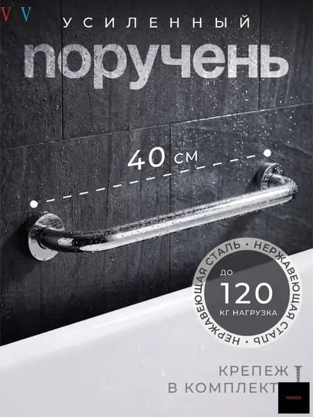 Поручень для ванны и туалета, ручка для пожилых и инвалидов 40 см настенный хром нержавеющая сталь 1 шт.