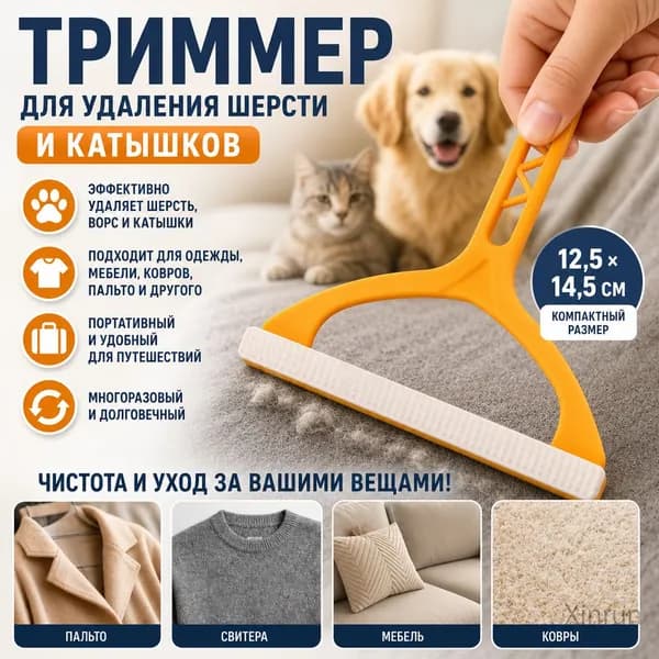 Машинка для удаления катышков