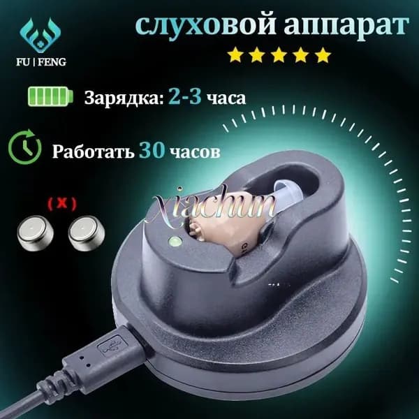 Цифровой слуховой аппарат внутриушной с зарядным устройством для пожилых людей и взрослых