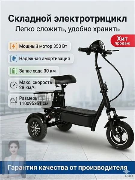 Электровелосипед 2024, 350 Вт