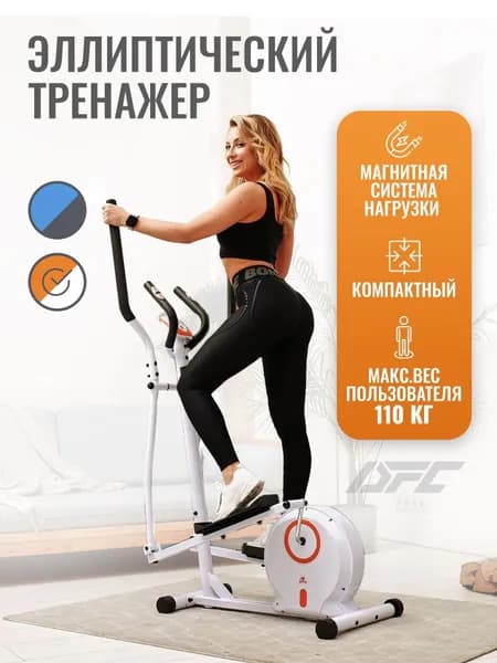 Эллиптический тренажер DFC E85001HWO