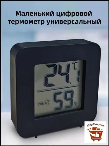 Термометр гигрометр комнатный электронный с беспроводным датчиком температуры и влажности для дома, офиса, дачи, домашняя метеостанция, мини градусник цифровой