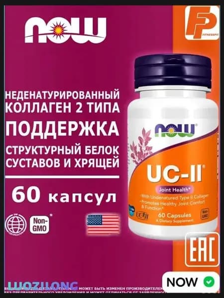 NOW UC-II Joint Health 60 капсул, коллаген 2-го типа II для суставов и связок
