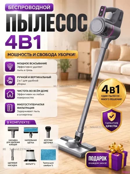 Пылесос вертикальный беспроводной с функцией влажной уборки