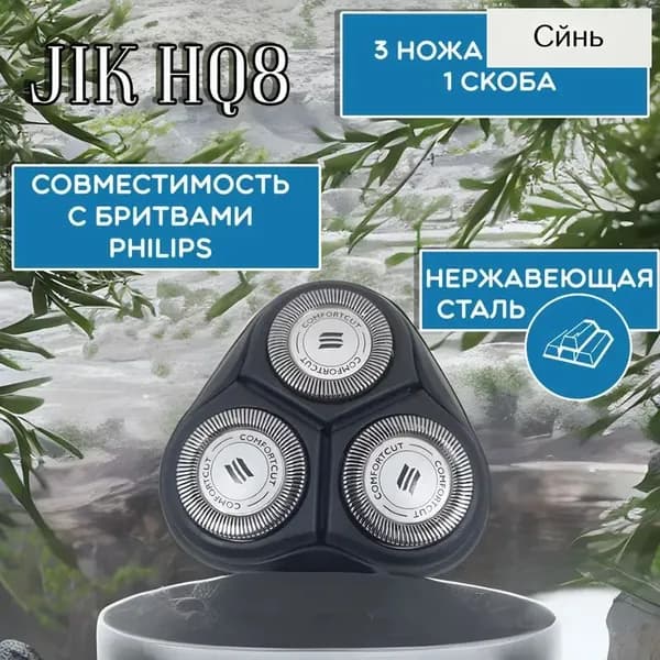 Бритвенный блок JIK HQ8 режущая головка AT/PT для электробритвы PT727, PT728, PT730, AT750, AT751, AT752