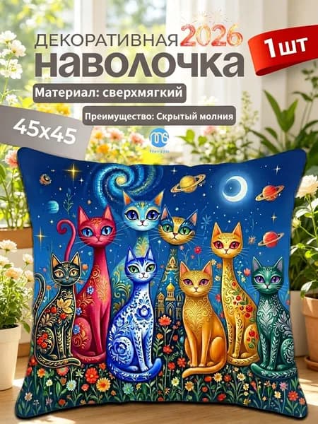 Наволочка 45x45 см 1 шт хлопок, полиэстер, разноцветный 3d-эффект
