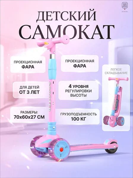 Самокат huabanche, голубой, светло-розовый