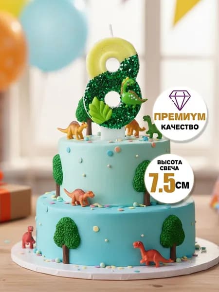 Свечи для торта цифра 8 "Без отдушки", 7.5 см х 4 см, 1 шт