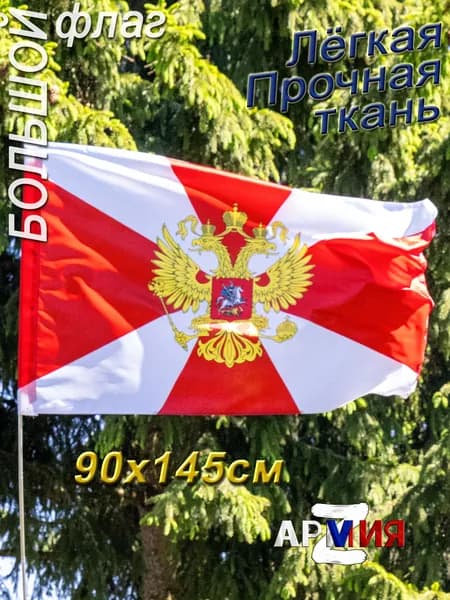 Флаг Внутренних войск России большой, размер 135 90 см