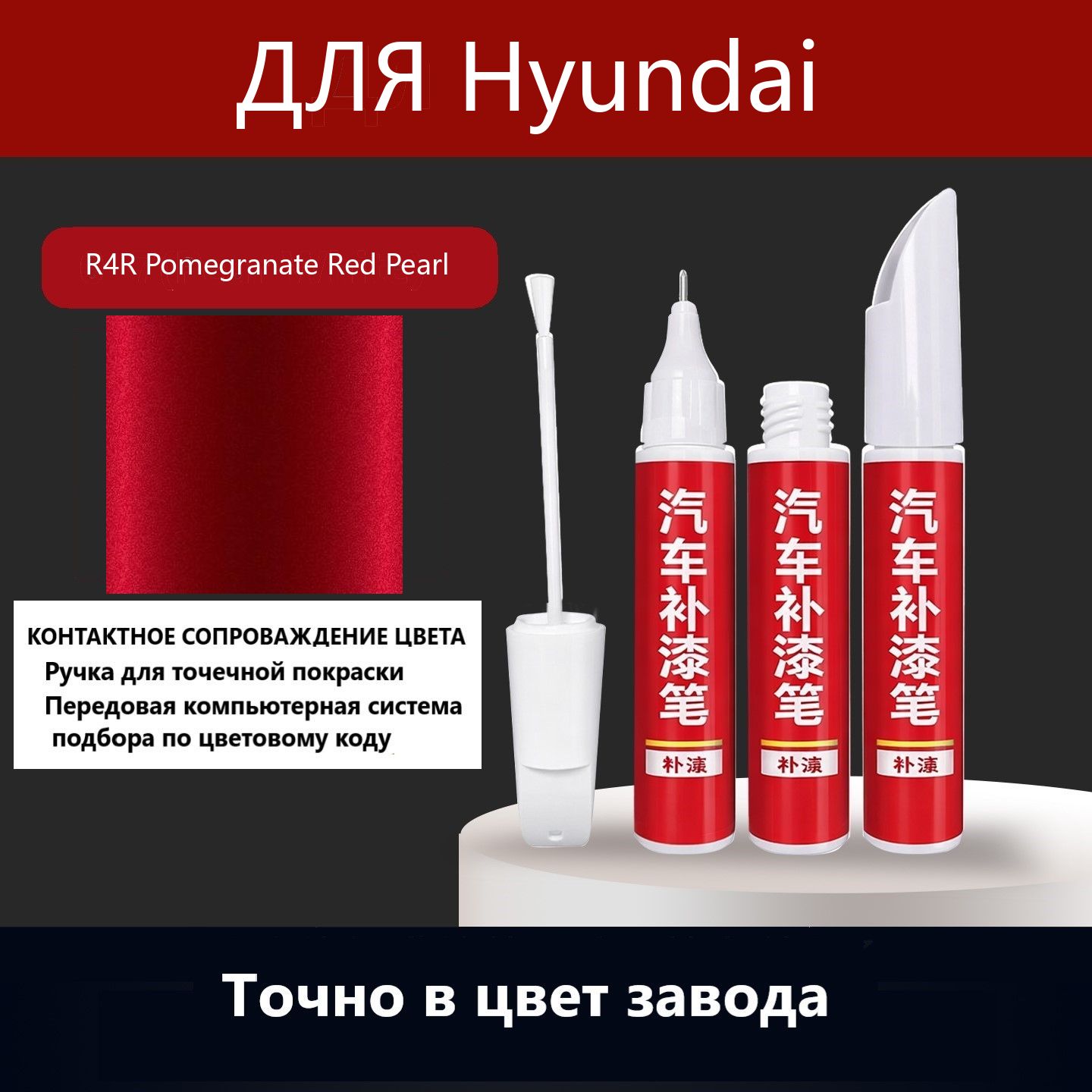 Краска автомобильная, 12 мл, для автомобилей Hyundai, 1 шт.