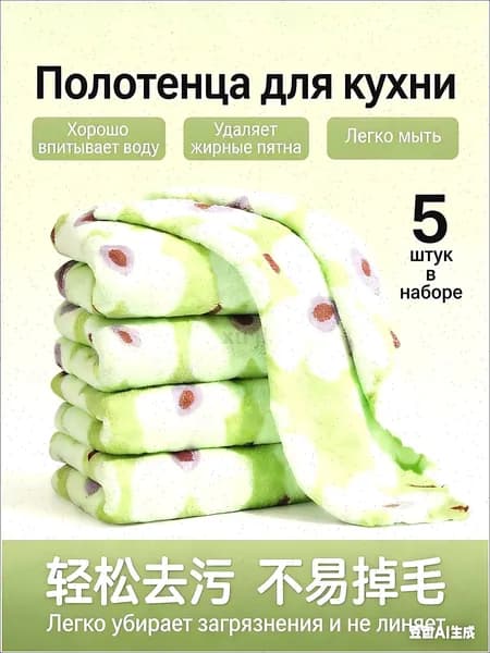 Тряпка, 5 шт