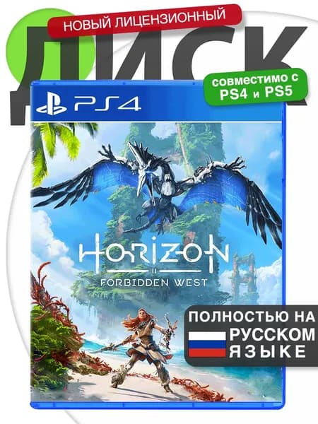 Игра Horizon: Запретный Запад 🗣Русская версия 📀Диск Хорайзен: Forbidden West для PlayStation 4, PlayStation 5 (PS4, PS5)