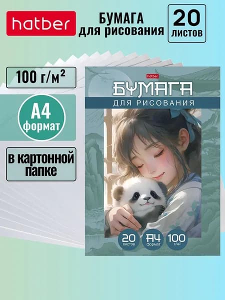 Набор бумаги для рисования 20 листов формата А4, 100 г/кв.м в папке -Нежные моменты-