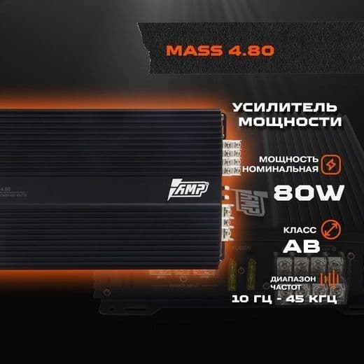 4-х канальный автомобильный усилитель AMP MASS 4.80