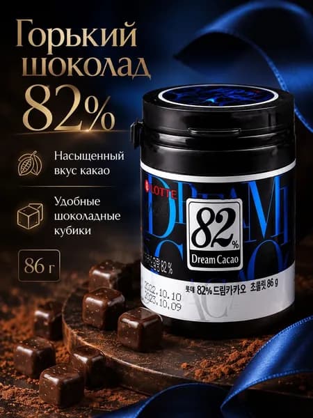 Горький шоколад 82 от ЛОТТЕ Дрим Какао 86 гр, эксклюзивные кубики, произведенные в Корее