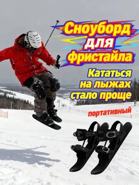 Прогулочные мини-лыжи