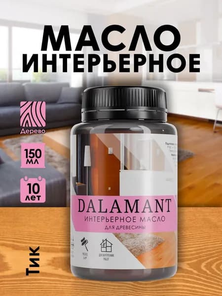 Масло для дерева и мебели Dalamant interior 150 мл цвет: Тик/ с воском, для пропитки и обработки древесины