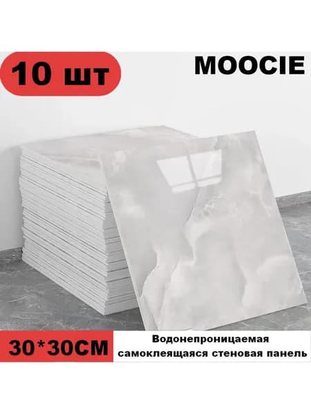 Панели самоклеющиеся для стен и обои на кухню моющиеся с фольгой 10 шт.30*30CM