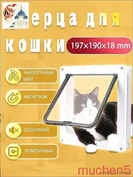 Белая пластиковая дверь для кошек и собак, бесшумная двухсторонняя дверь для домашних животных