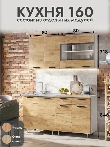 Кухня 1,60 м. Крафт - Сонома